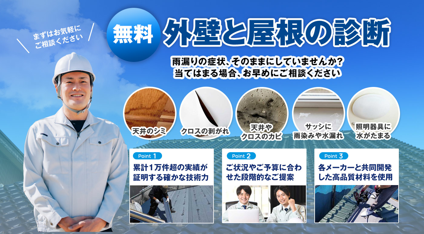 新宿区での雨漏り修理は『新宿区雨漏り修理センター』へ